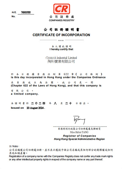 香港实业有限公司注册