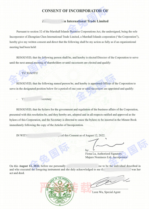 马绍尔公司注册案例