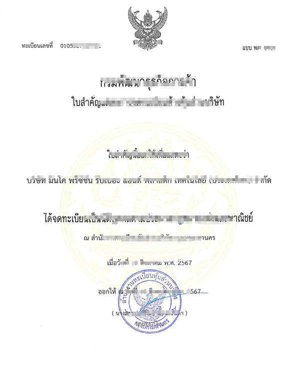 泰国公司DBD证书