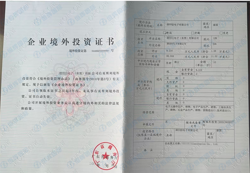 odi备案证书、泰国odi备案证书