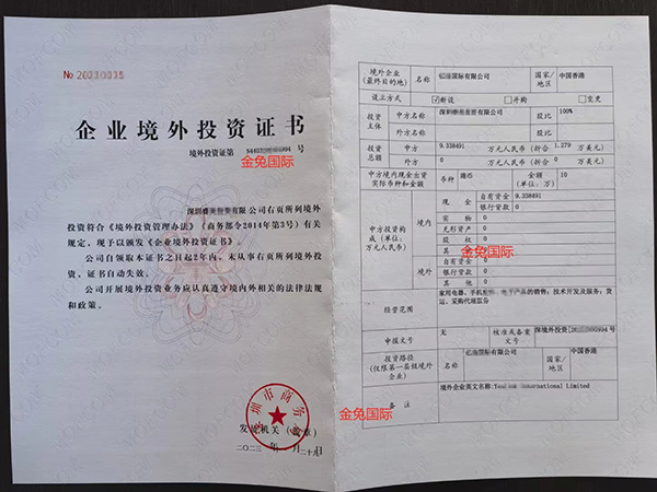 深圳公司ODI备案