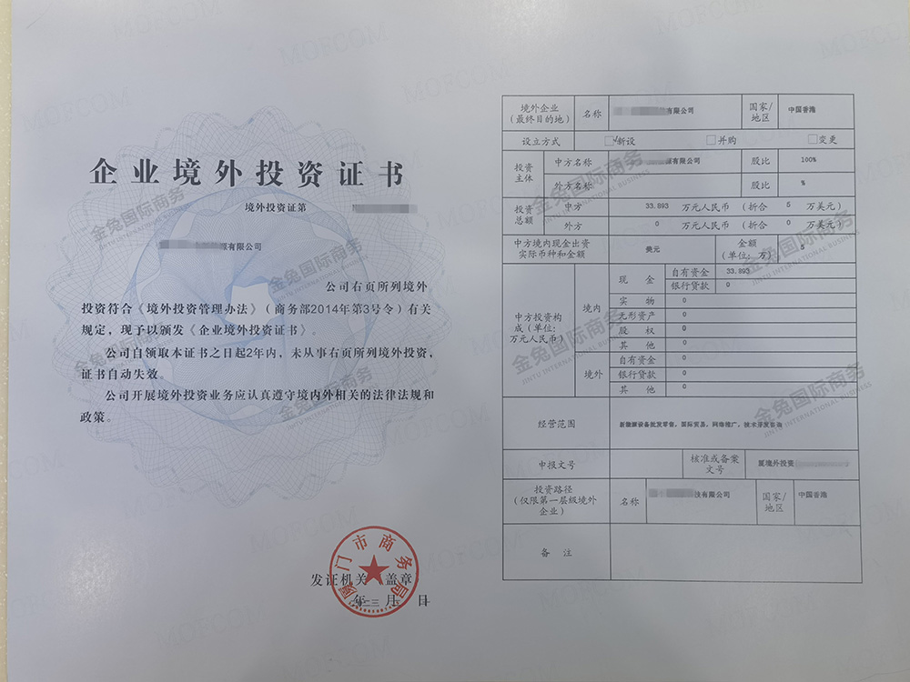 厦门ODI备案成功案例