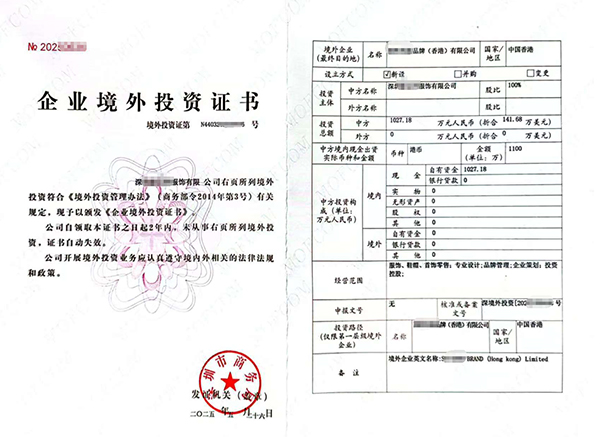 深圳境外投资备案odi证书