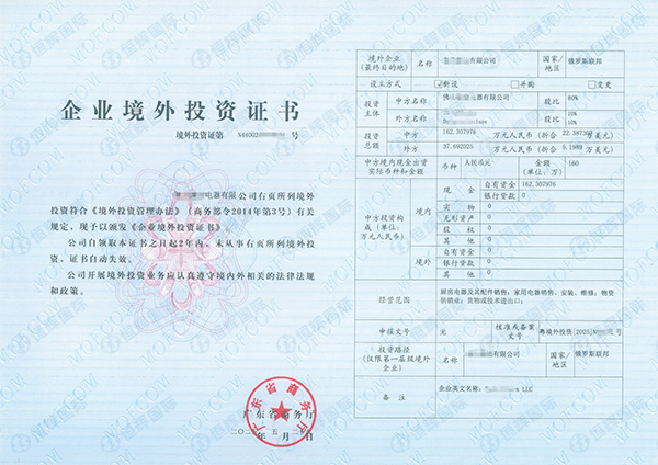 俄罗斯公司odi备案证书