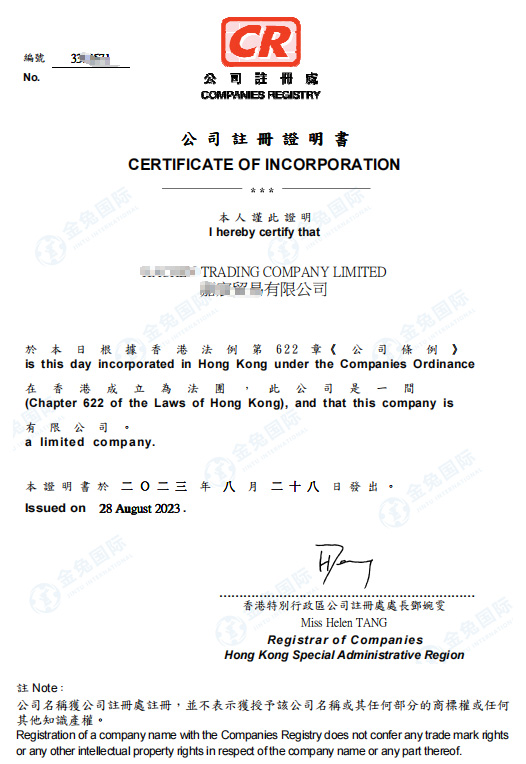 香港贸易公司注册成功