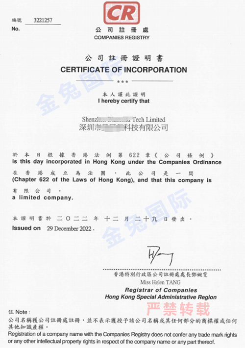 香港公司注册证书