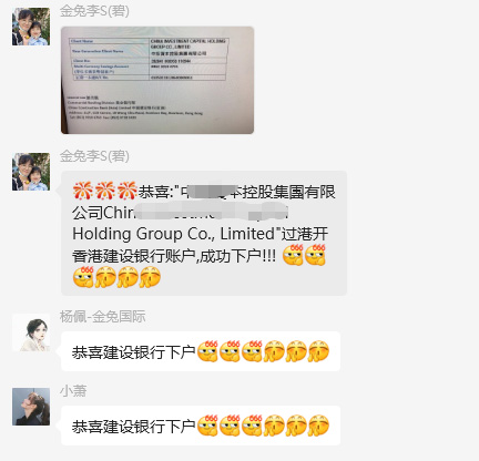 香港建设银行开户案例