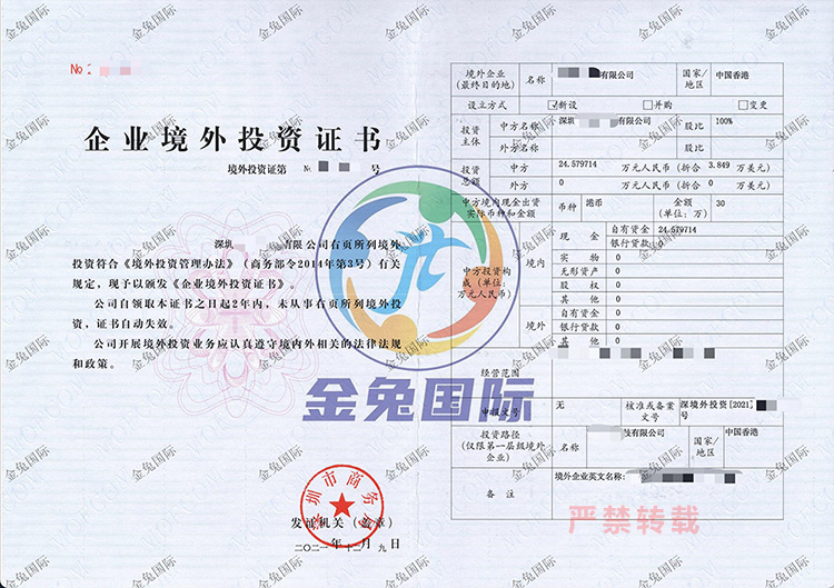 深圳odi境外投资备案