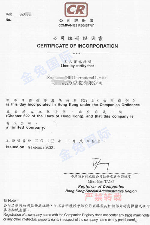 香港珠宝公司注册成功案例