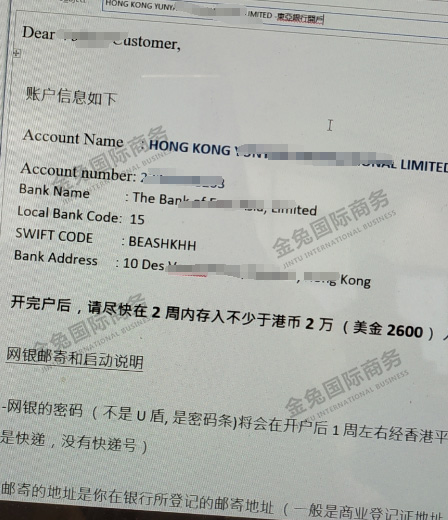 香港东亚银行开户案例