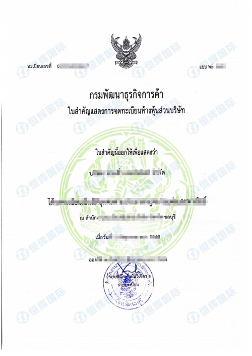 泰国公司注册DBD证书