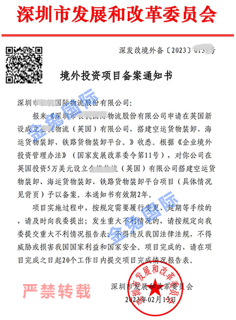 英国公司ODI备案