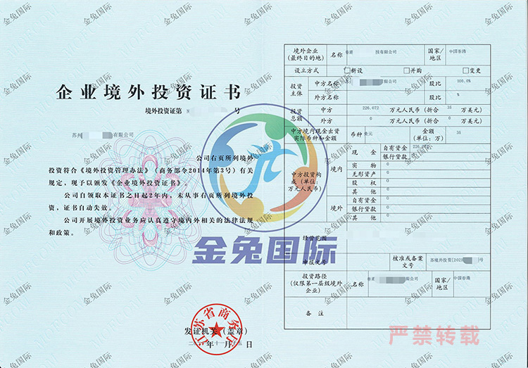 苏州odi境外投资备案