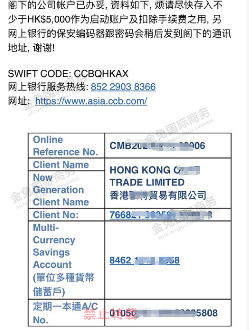 香港建行开户成功案例