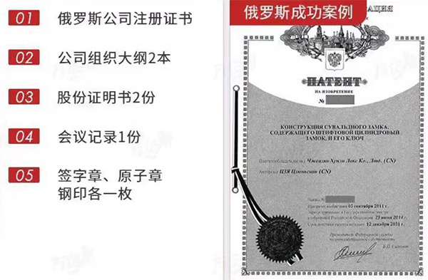 俄罗斯营业执照