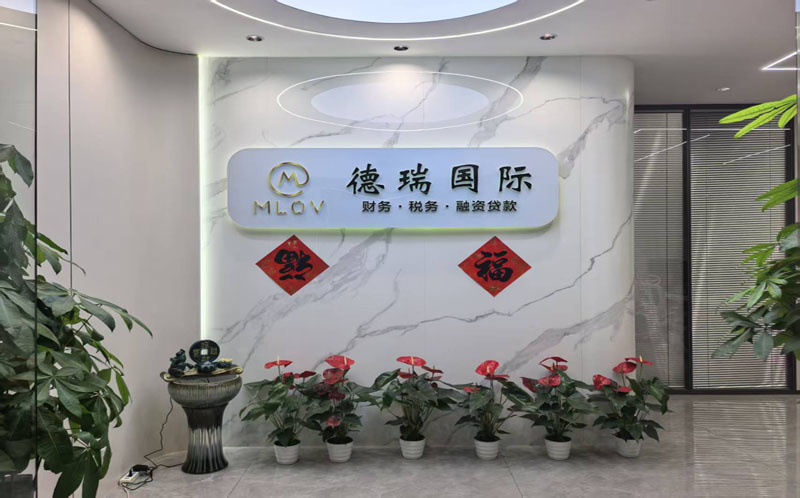 德瑞国际-助力企业出海合规