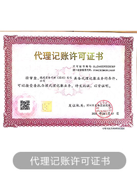 德瑞国际记账报税资质